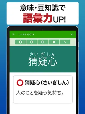 読めないと恥ずかしい漢字2021 - 語彙力UP・脳トレ・暇つぶしにぴったり android App screenshot 0