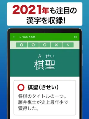 読めないと恥ずかしい漢字2021 - 語彙力UP・脳トレ・暇つぶしにぴったり android App screenshot 1