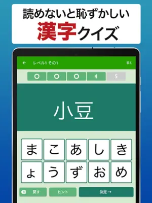 読めないと恥ずかしい漢字2021 - 語彙力UP・脳トレ・暇つぶしにぴったり android App screenshot 3