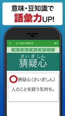 読めないと恥ずかしい漢字2021 - 語彙力UP・脳トレ・暇つぶしにぴったり android App screenshot 4