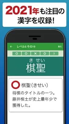 読めないと恥ずかしい漢字2021 - 語彙力UP・脳トレ・暇つぶしにぴったり android App screenshot 5