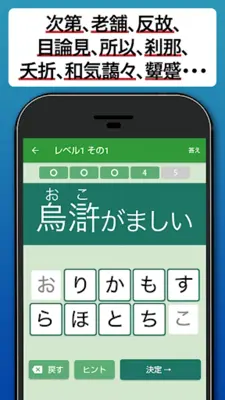 読めないと恥ずかしい漢字2021 - 語彙力UP・脳トレ・暇つぶしにぴったり android App screenshot 6