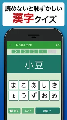 読めないと恥ずかしい漢字2021 - 語彙力UP・脳トレ・暇つぶしにぴったり android App screenshot 7